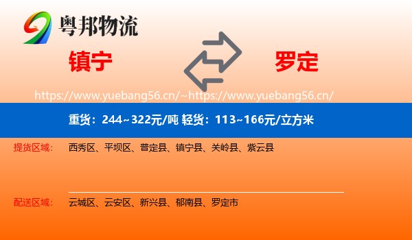 镇宁到罗定市物流