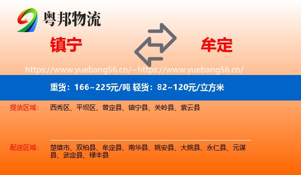 镇宁到牟定县物流