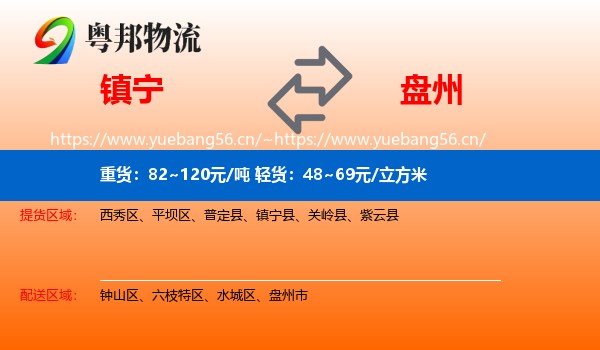 镇宁到盘州市物流