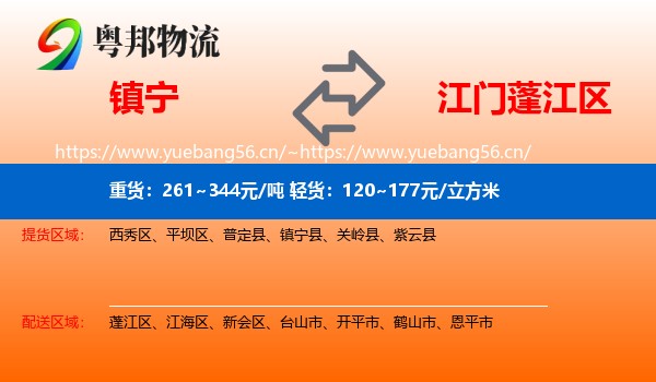 镇宁到蓬江区物流