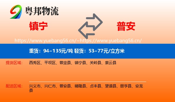 镇宁到普安县物流