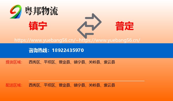 镇宁到普定县物流