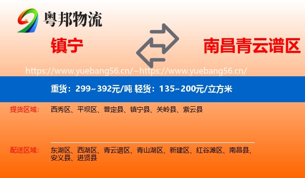 镇宁到青云谱区物流