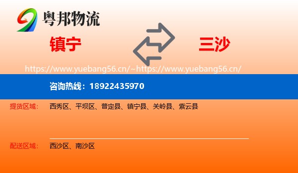 镇宁到三沙物流
