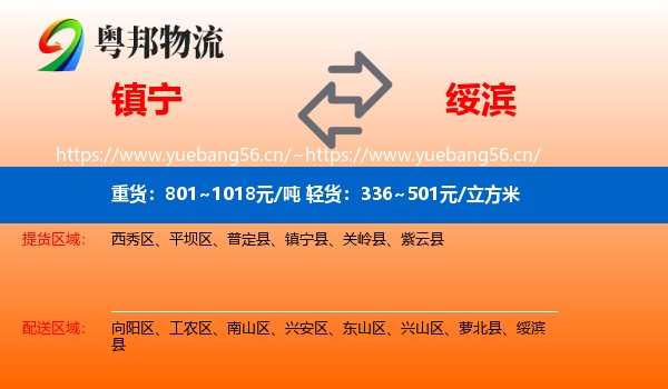 镇宁县到绥滨县物流专线