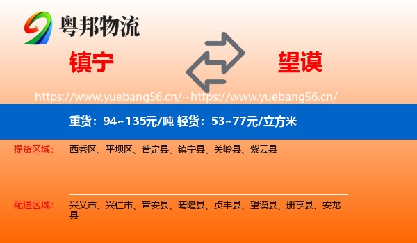 镇宁到望谟县物流