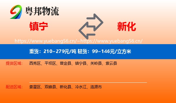 镇宁到新化县物流
