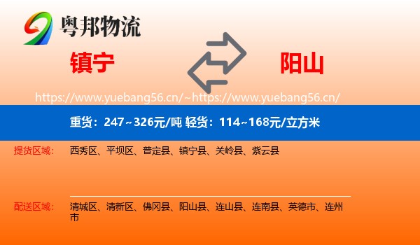 镇宁到阳山县物流