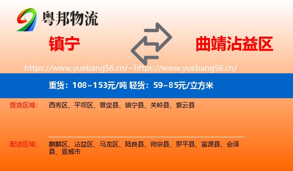 镇宁到沾益区物流