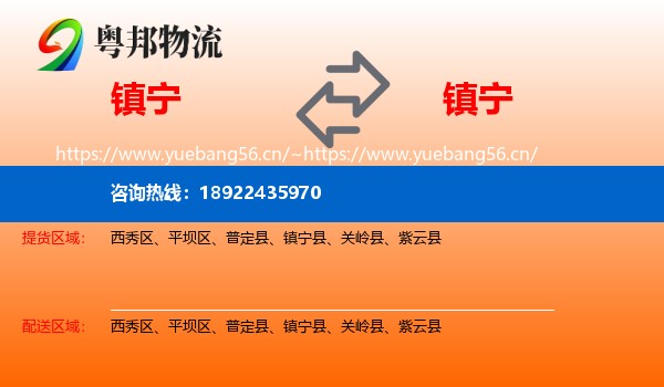 镇宁到镇宁县物流