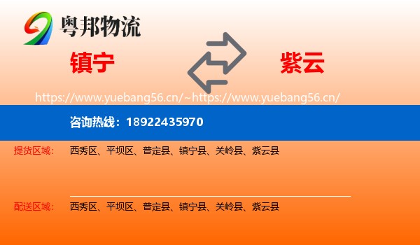 镇宁到紫云县物流