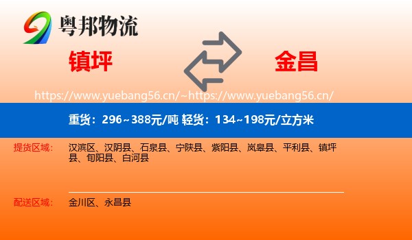 镇坪到金昌物流