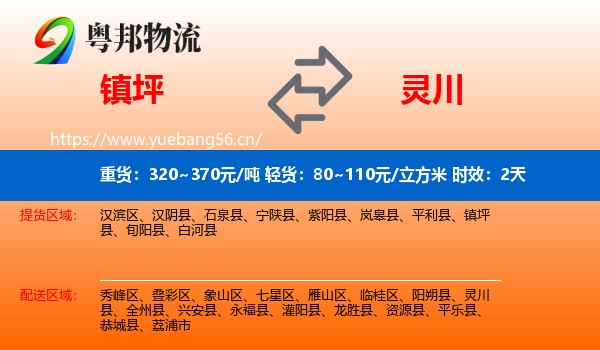 镇坪到灵川县物流 镇坪到灵川县物流专线名片