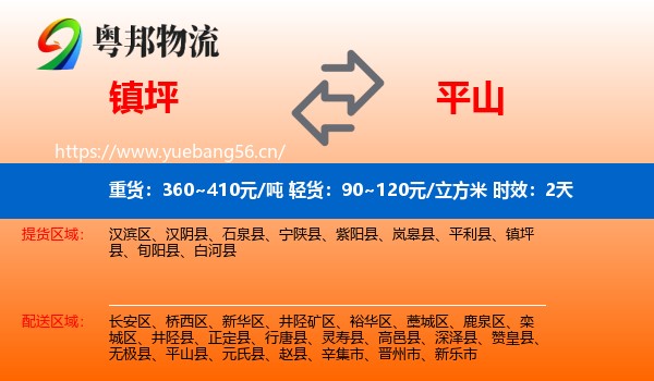 镇坪到平山县物流 镇坪到平山县物流专线名片