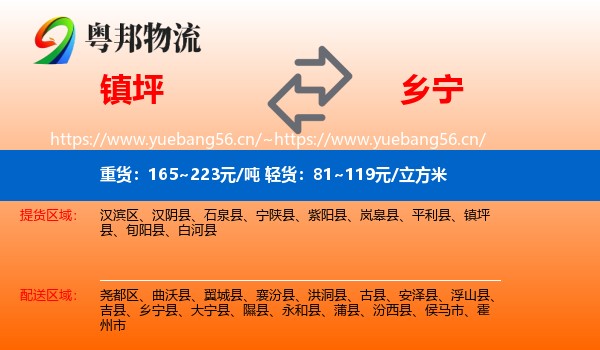 镇坪到乡宁县物流