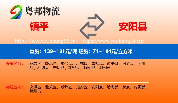 镇平到安阳县物流