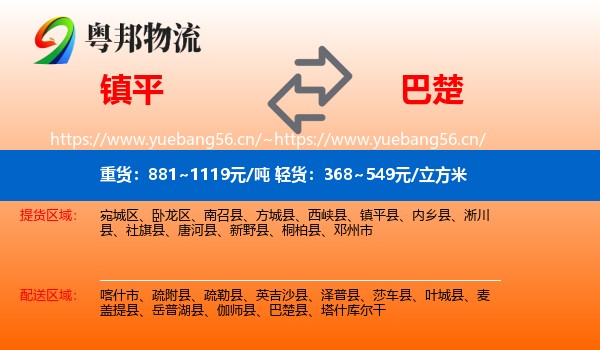 镇平到巴楚县物流