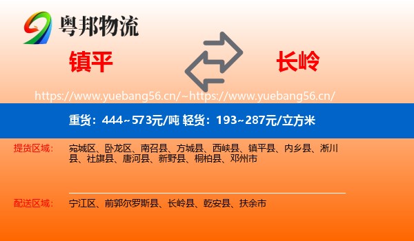 镇平到长岭县物流