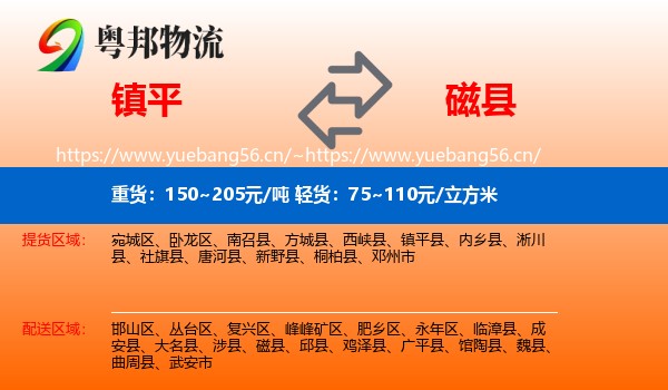 镇平到磁县物流