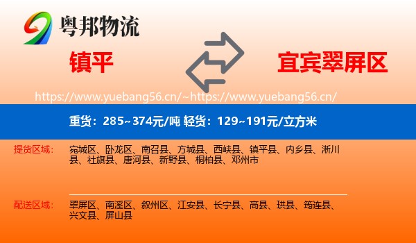 镇平到翠屏区物流