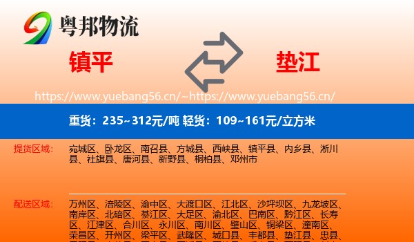 镇平到垫江县物流