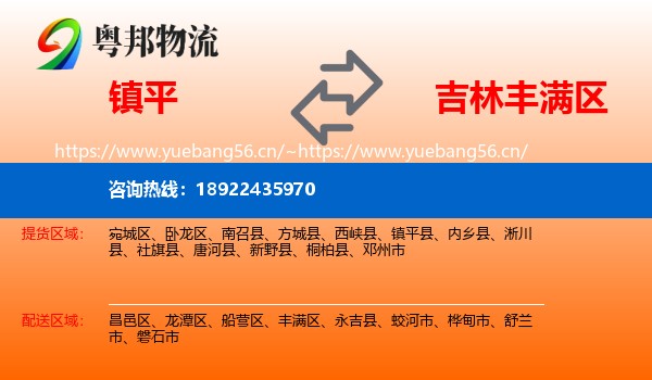 镇平到丰满区物流