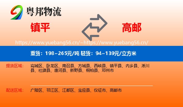 镇平到高邮市物流