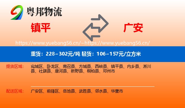 镇平到广安物流