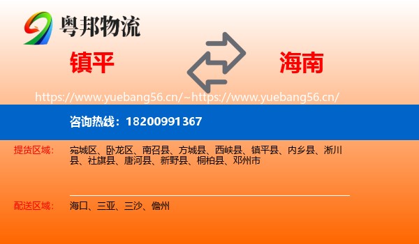 镇平县到海南物流专线
