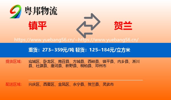 镇平到贺兰县物流