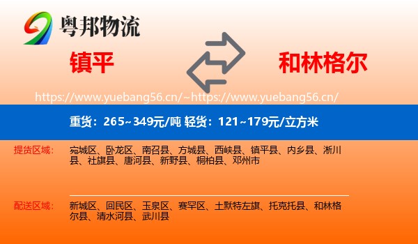 镇平到和林格尔县物流
