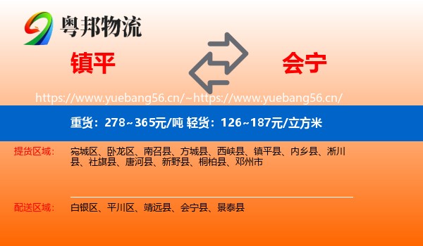 镇平到会宁县物流