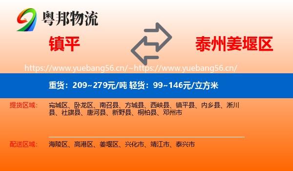 镇平到姜堰区物流
