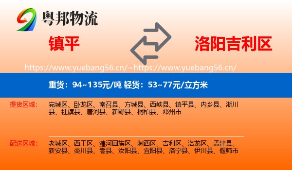 镇平到吉利区物流