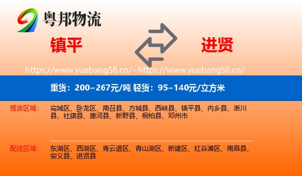 镇平到进贤县物流