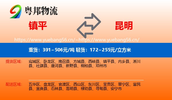 镇平到昆明物流