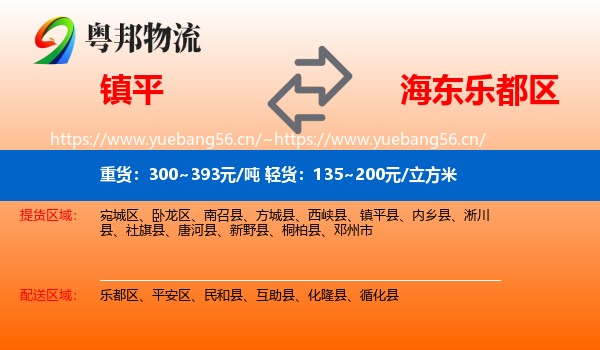 镇平到乐都区物流