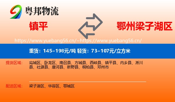 镇平到梁子湖区物流