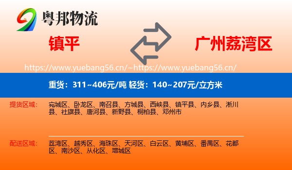 镇平到荔湾区物流