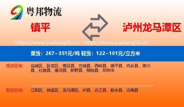 镇平到龙马潭区物流