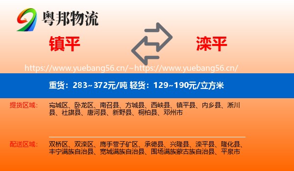 镇平到滦平县物流