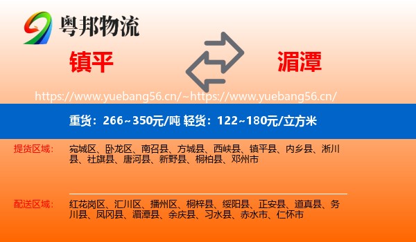 镇平到湄潭县物流