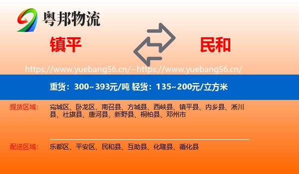 镇平到民和县物流