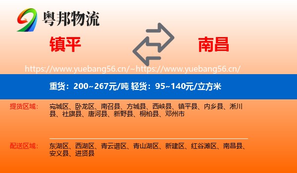 镇平到南昌县物流