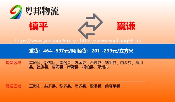 镇平到囊谦县物流