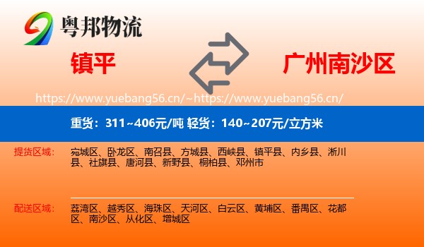 镇平到南沙区物流