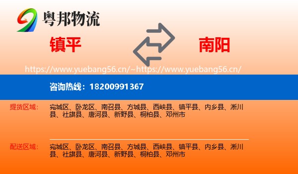 镇平到南阳物流