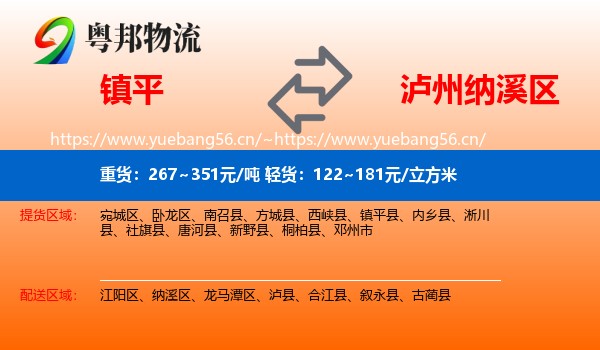 镇平到纳溪区物流