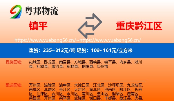 镇平到黔江区物流