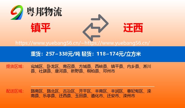 镇平到迁西县物流